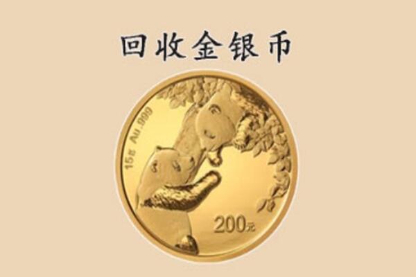 曲沃县回收金银币价格.jpg